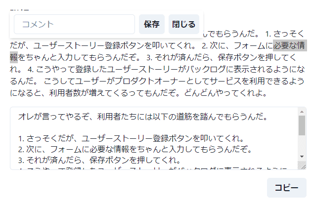 まとめ内容に対してコメント