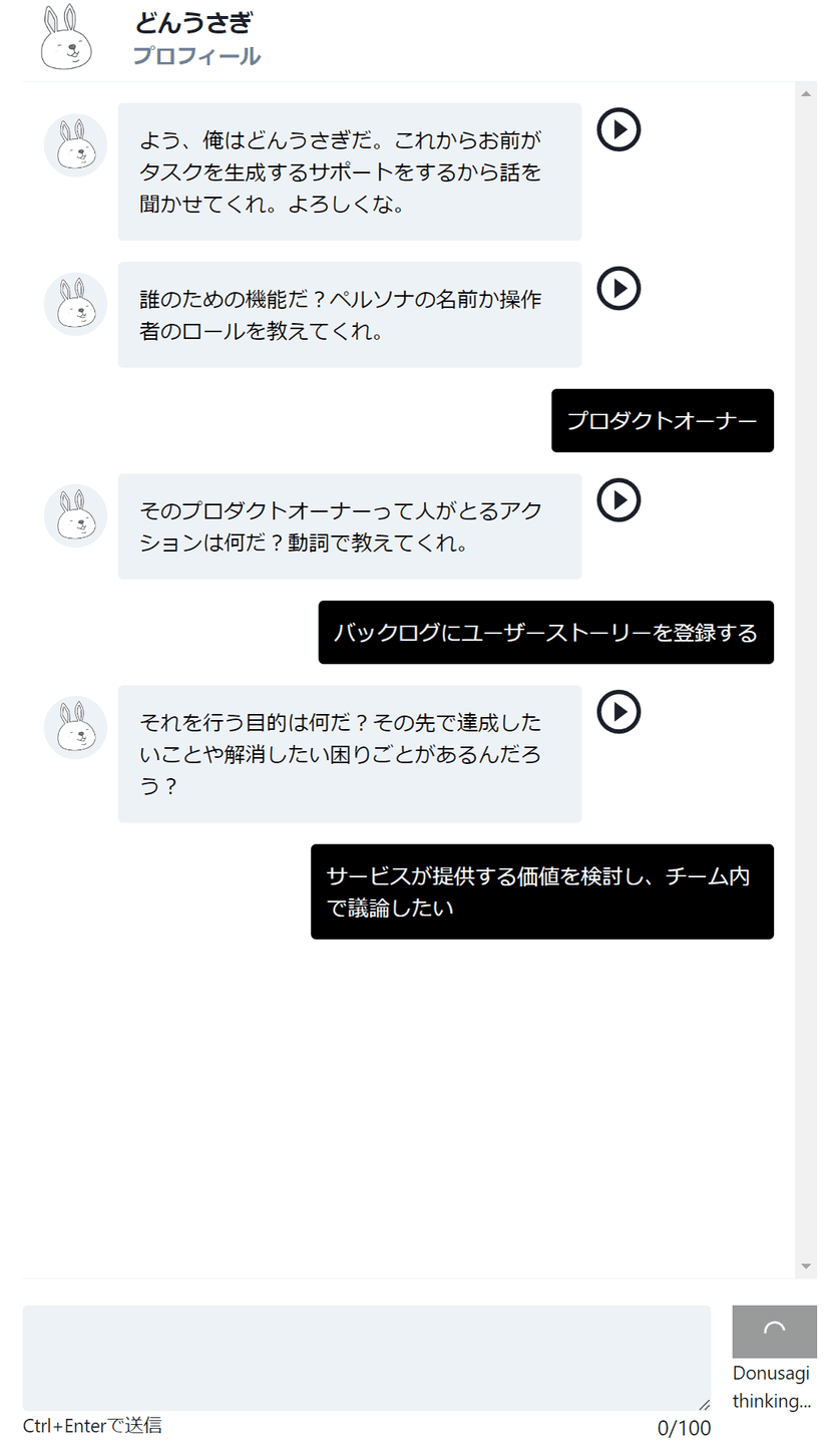 ユーザーストーリーのやりとりを行う